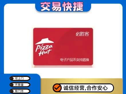 白沙上门回收必胜客卡